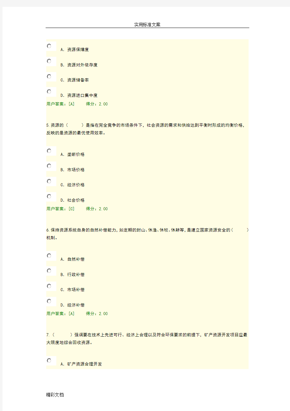 2018年度年咨询师继续教育