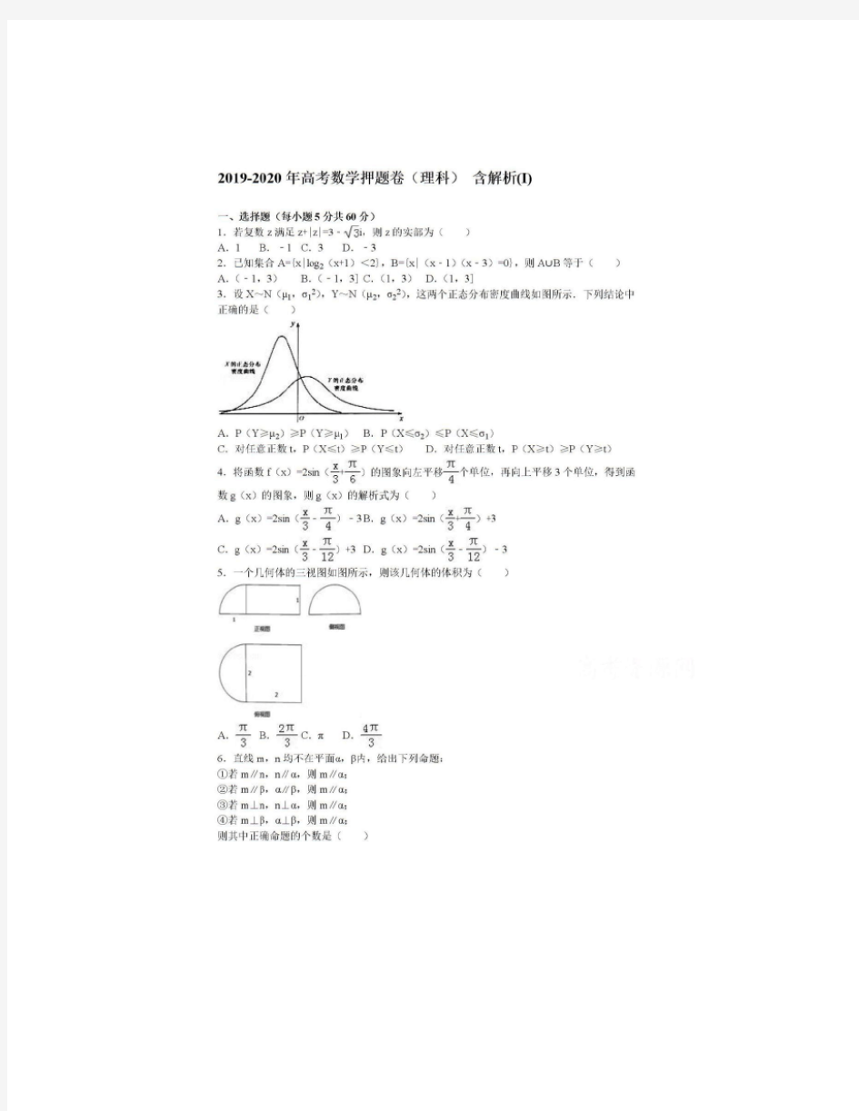 2020全国高考理科数学押题卷