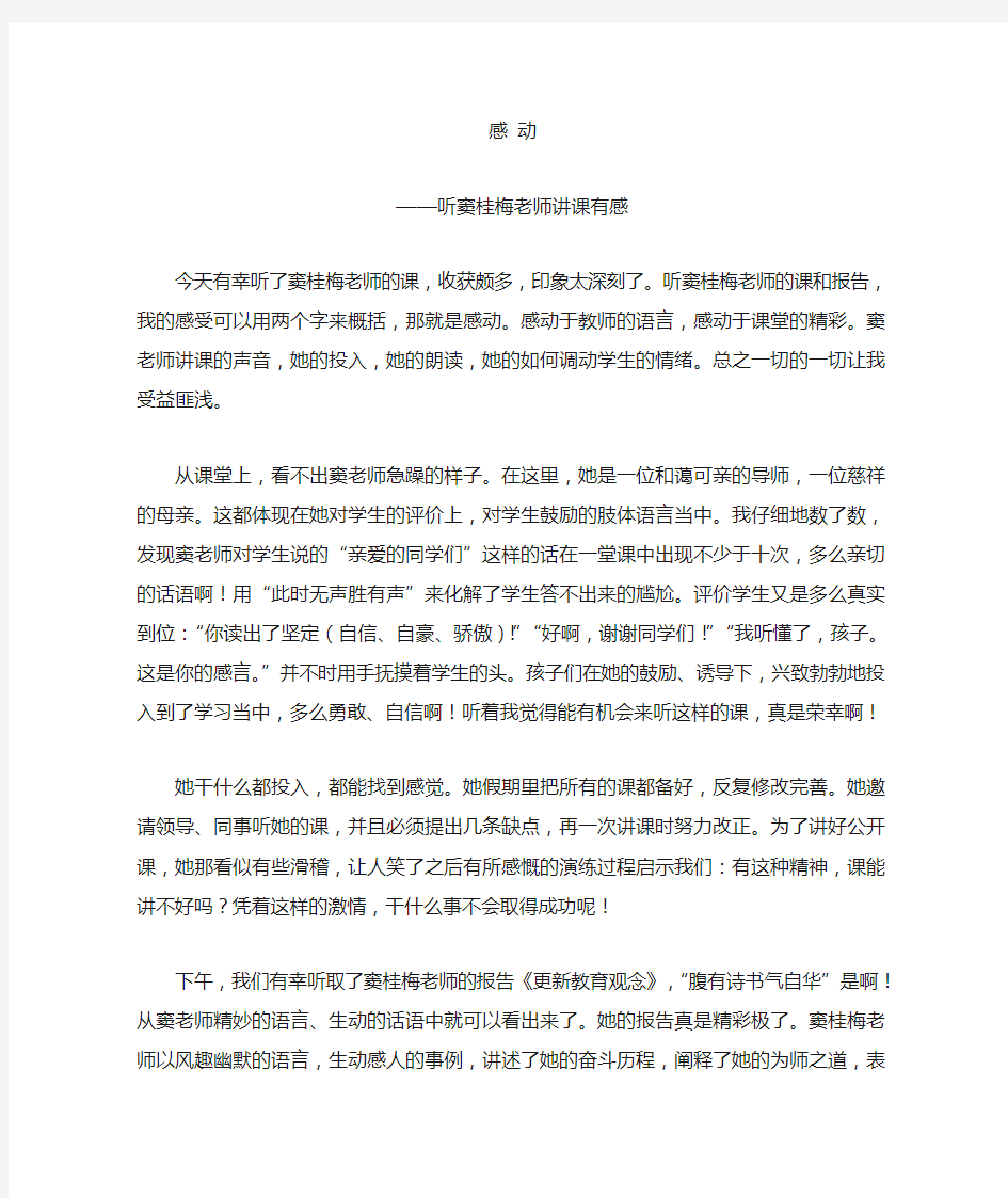 听了窦桂梅老师的课体会doc