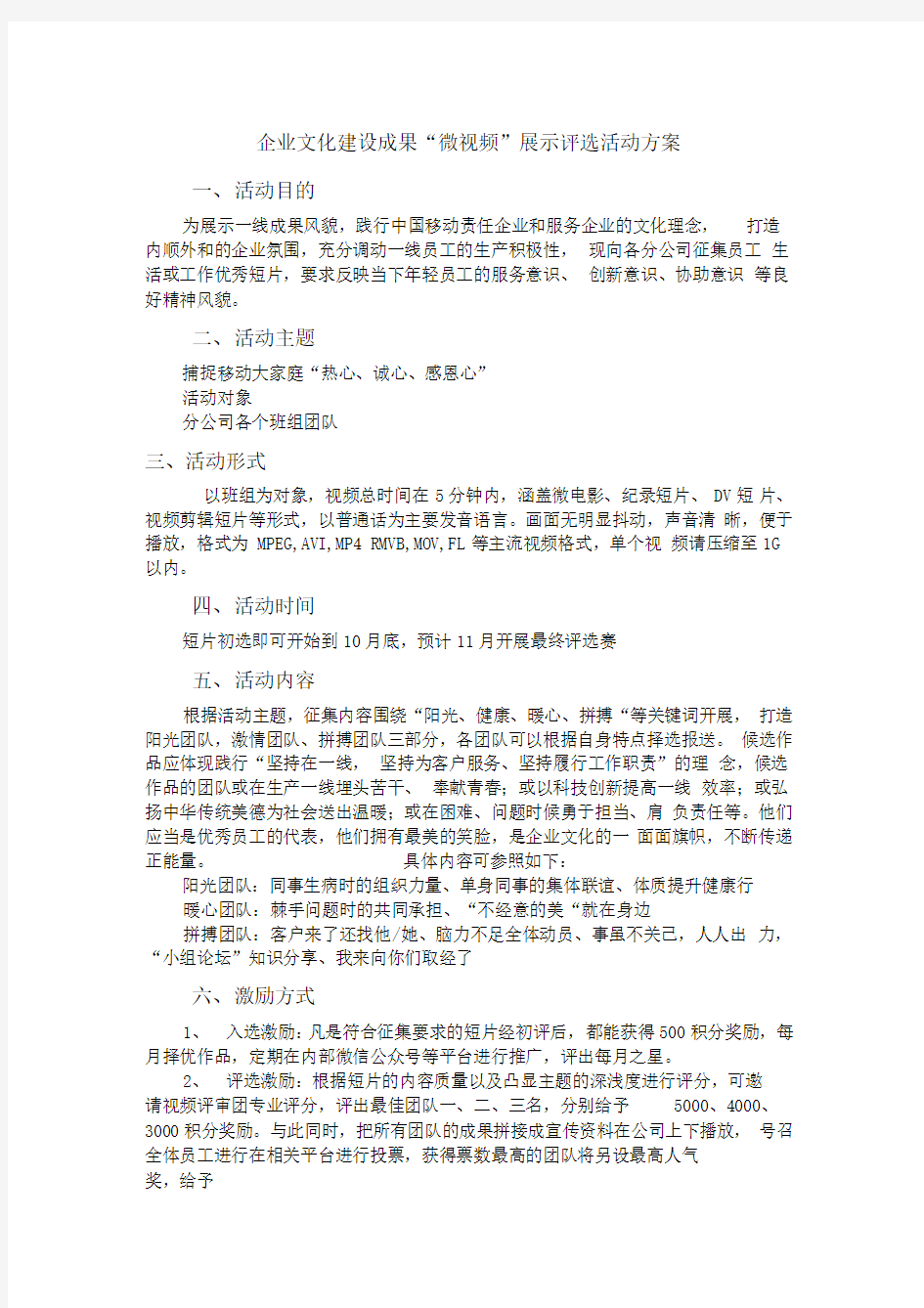 企业文化建设成果展示评选活动方案