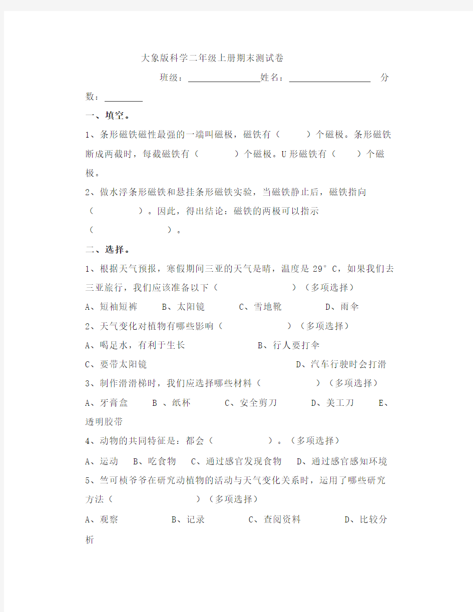 大象版二年级科学上册期末检测试卷及答案