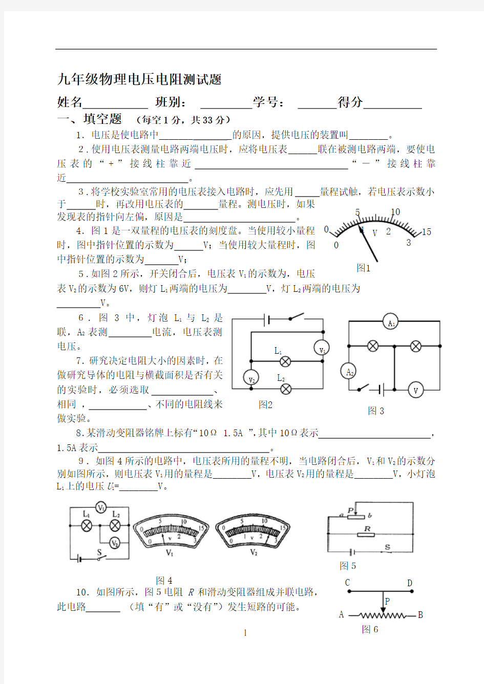 九年级物理电压电阻测试题