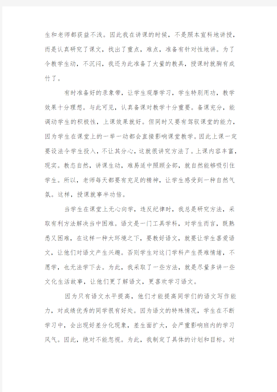 初中语文教师年度考核工作总结范文