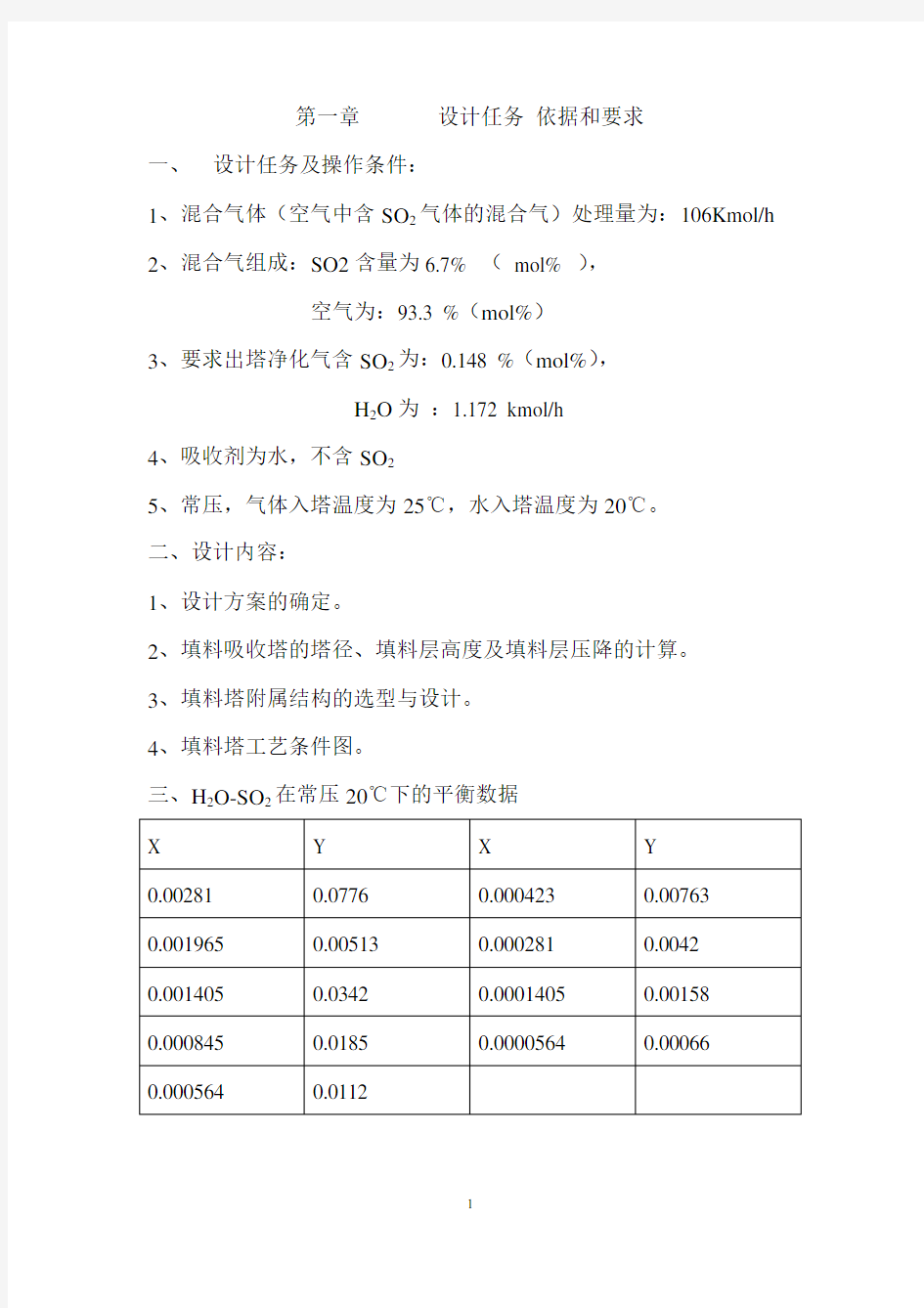 填料塔设计详细计算过程