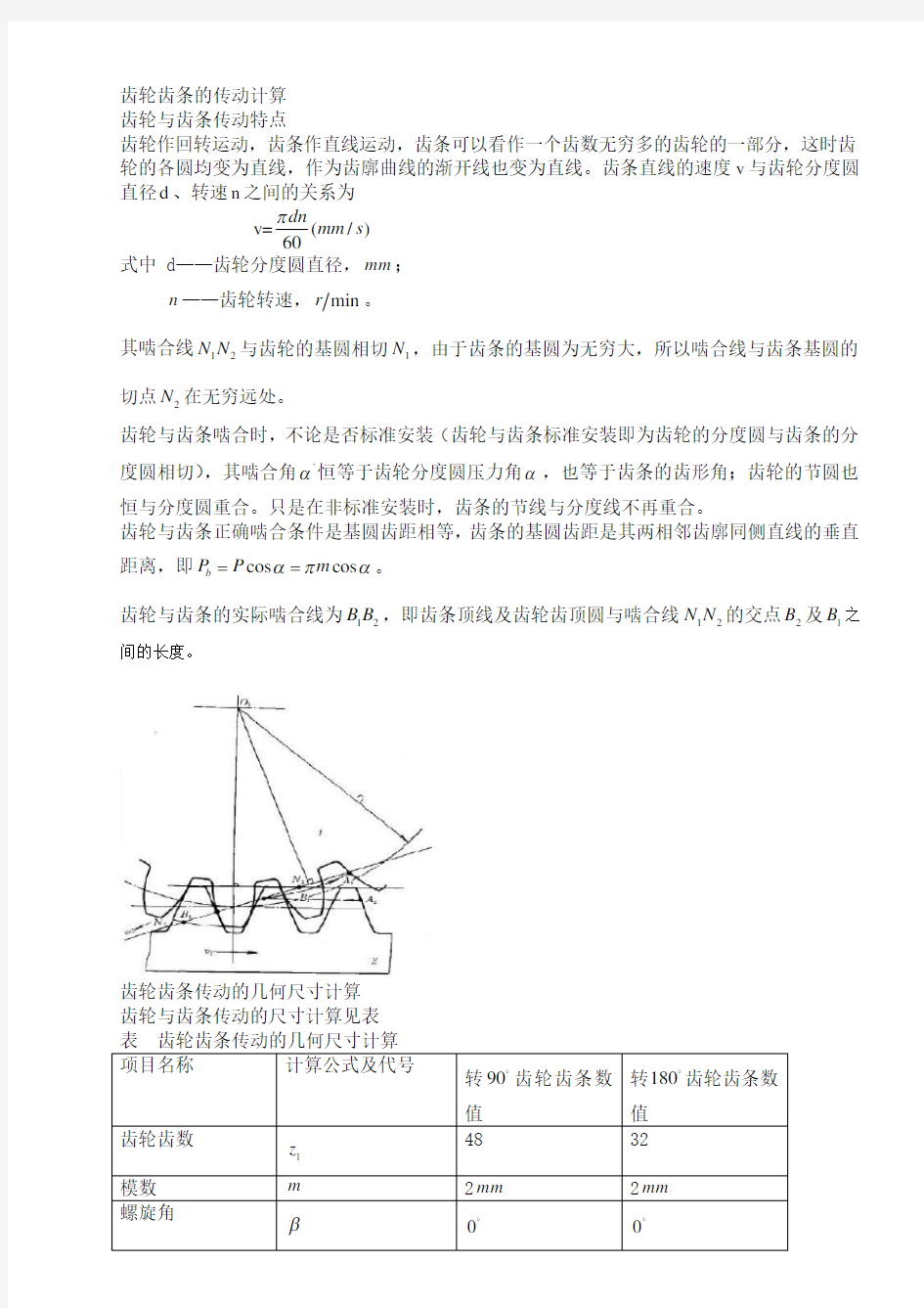 齿轮齿条的传动计算