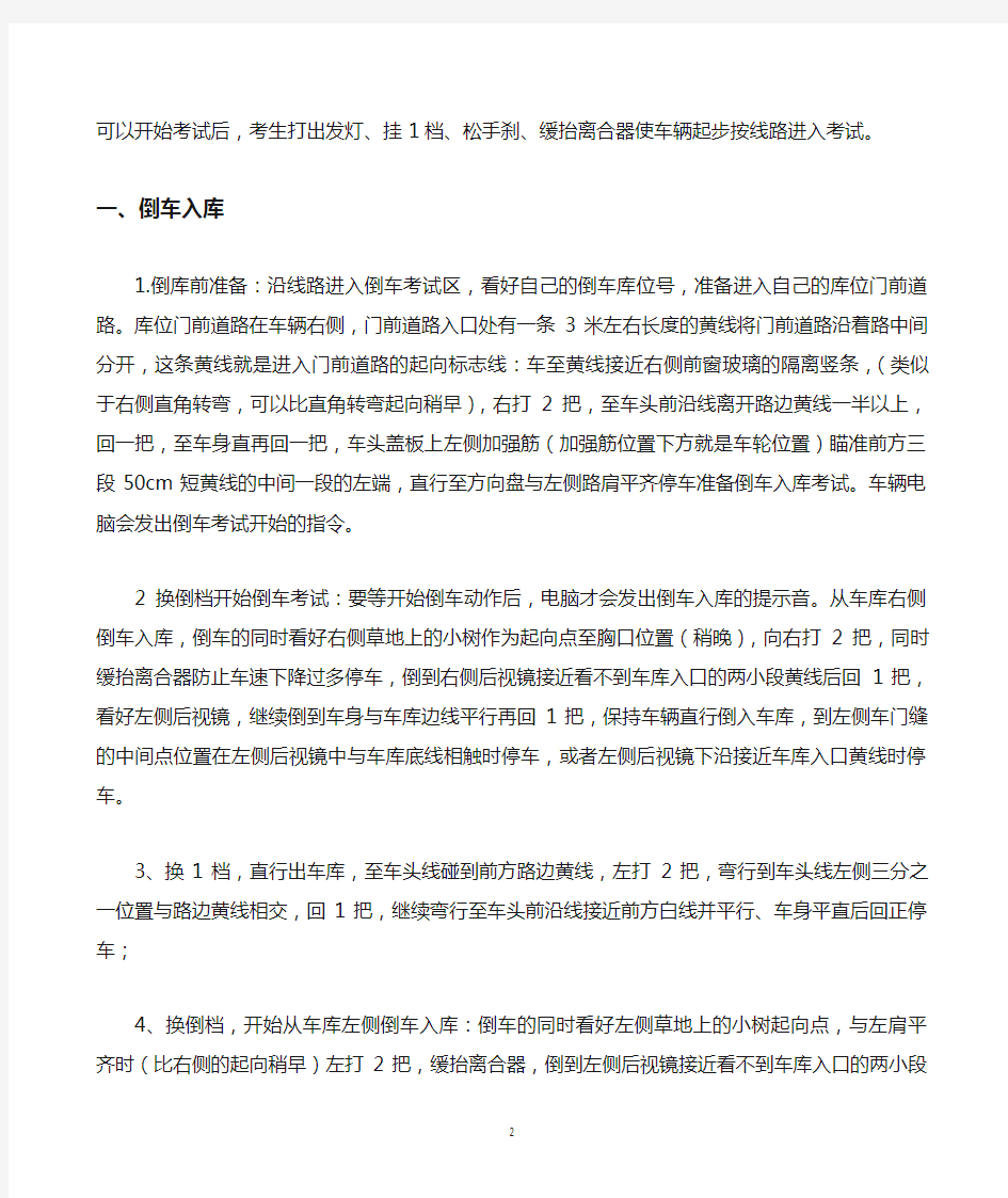 上海驾驶证锦隆考场科目二考试流程和动作分解精编版