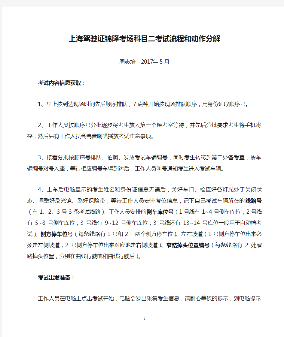 上海驾驶证锦隆考场科目二考试流程和动作分解精编版