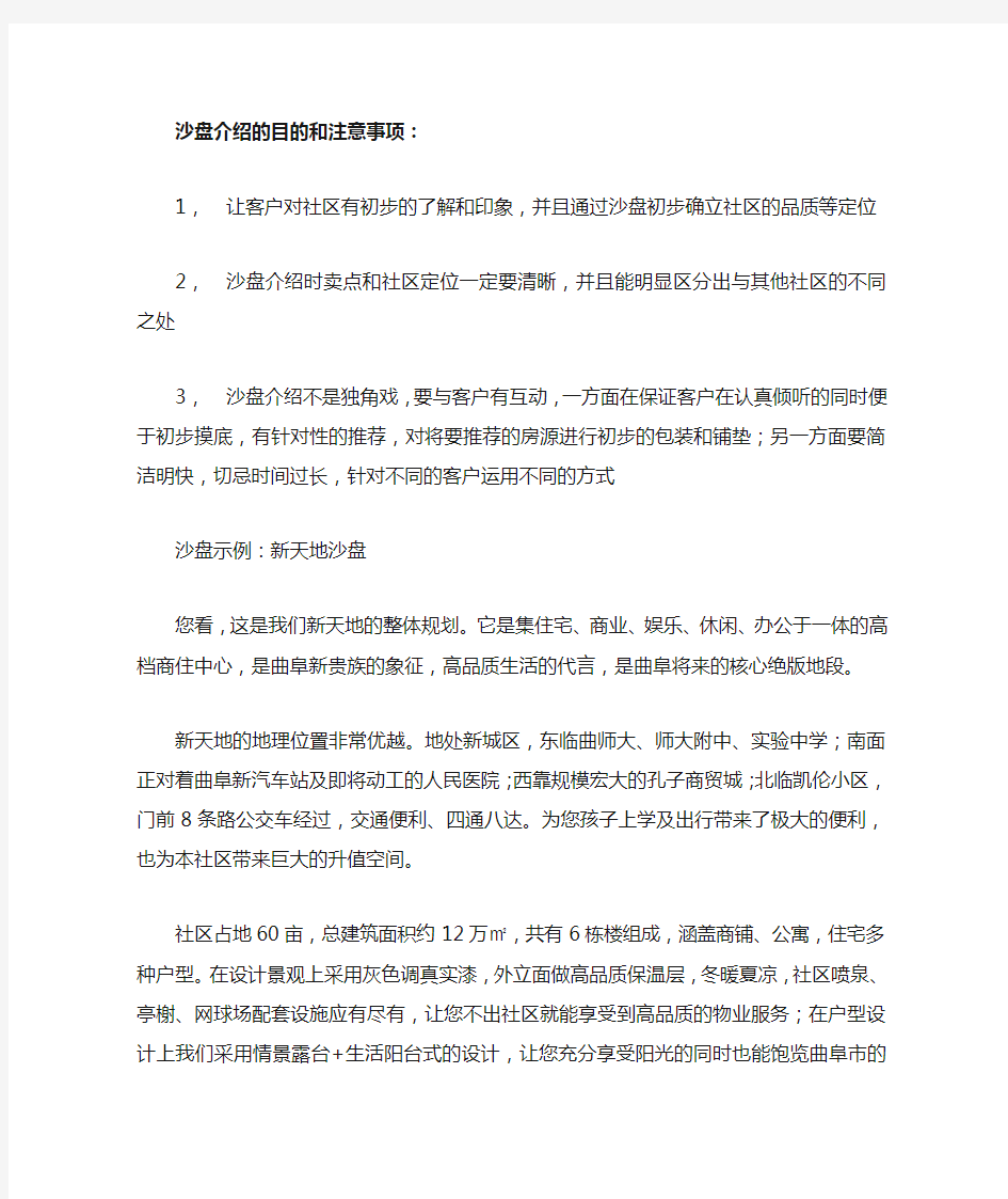 沙盘和户型讲解实例