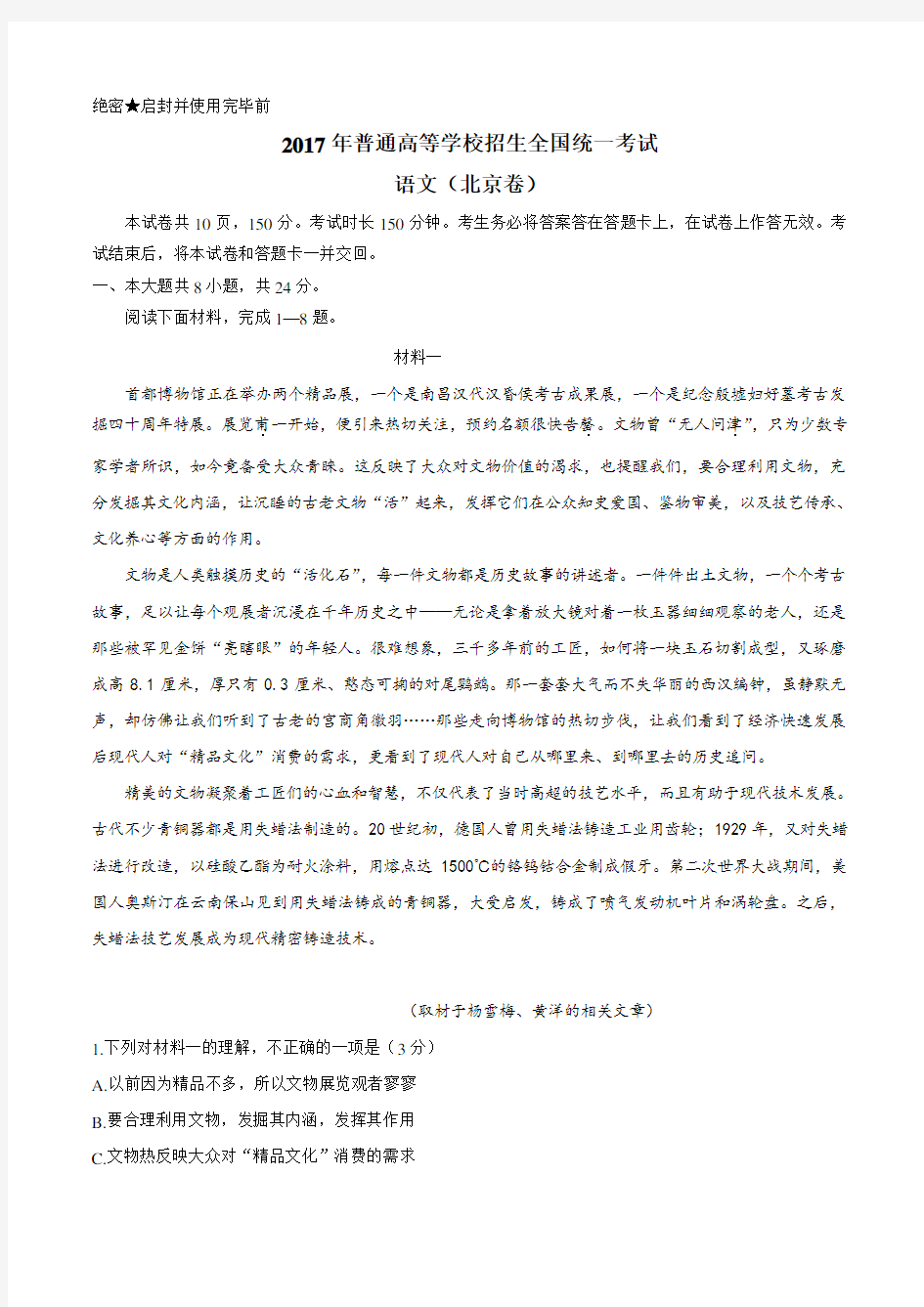 2017年北京市高考语文试卷及答案