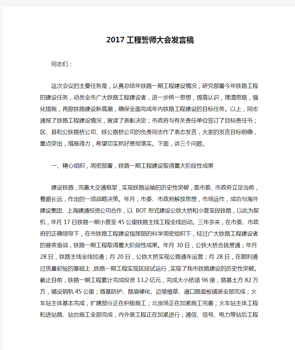 2017工程誓师大会发言稿