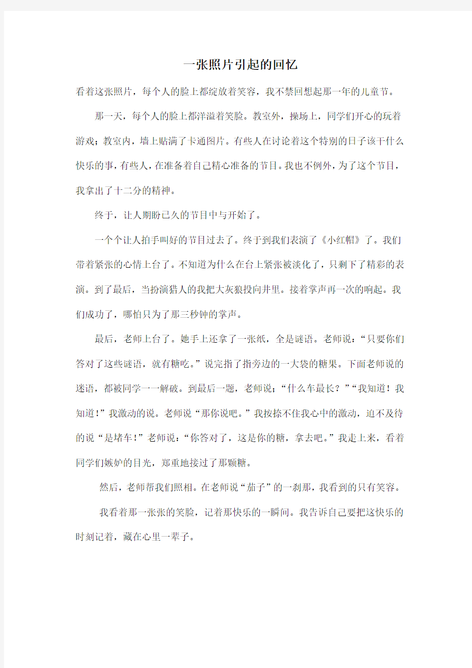 一张照片引起的回忆_小学六年级作文500字