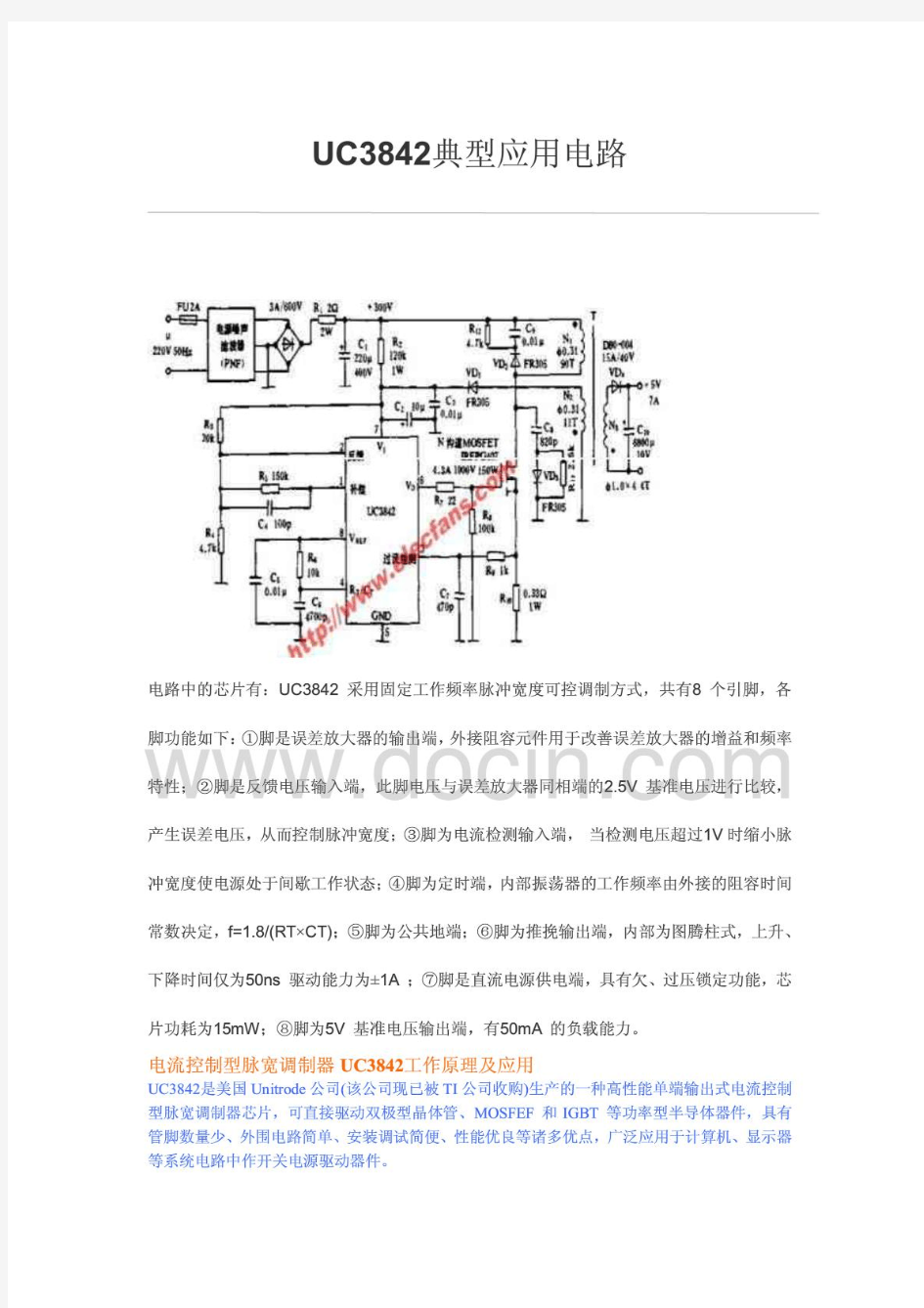 UC3842与UC3843的典型应用电路大全.pdf