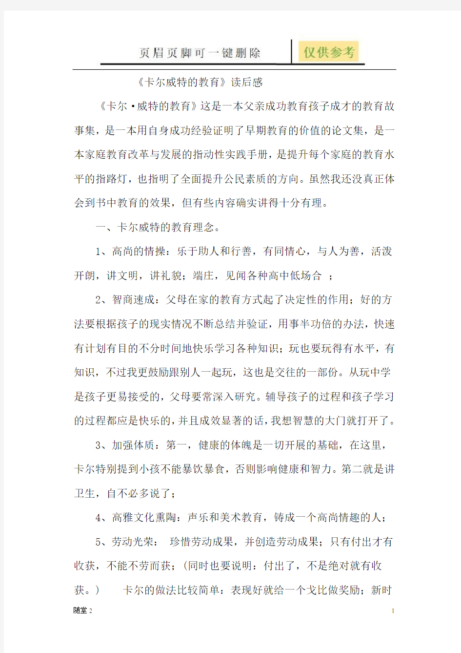 卡尔威特的教育读后感(教学类别)