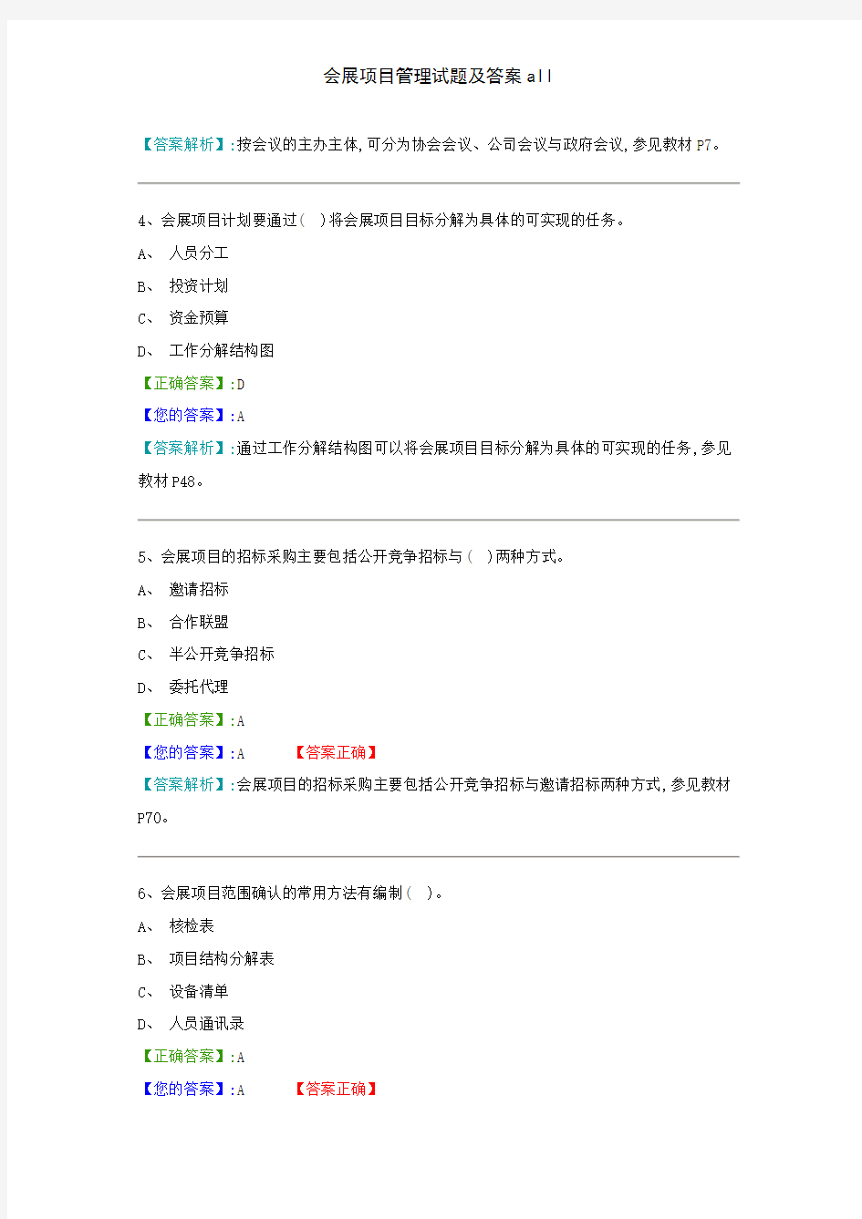 会展项目管理试题及答案all