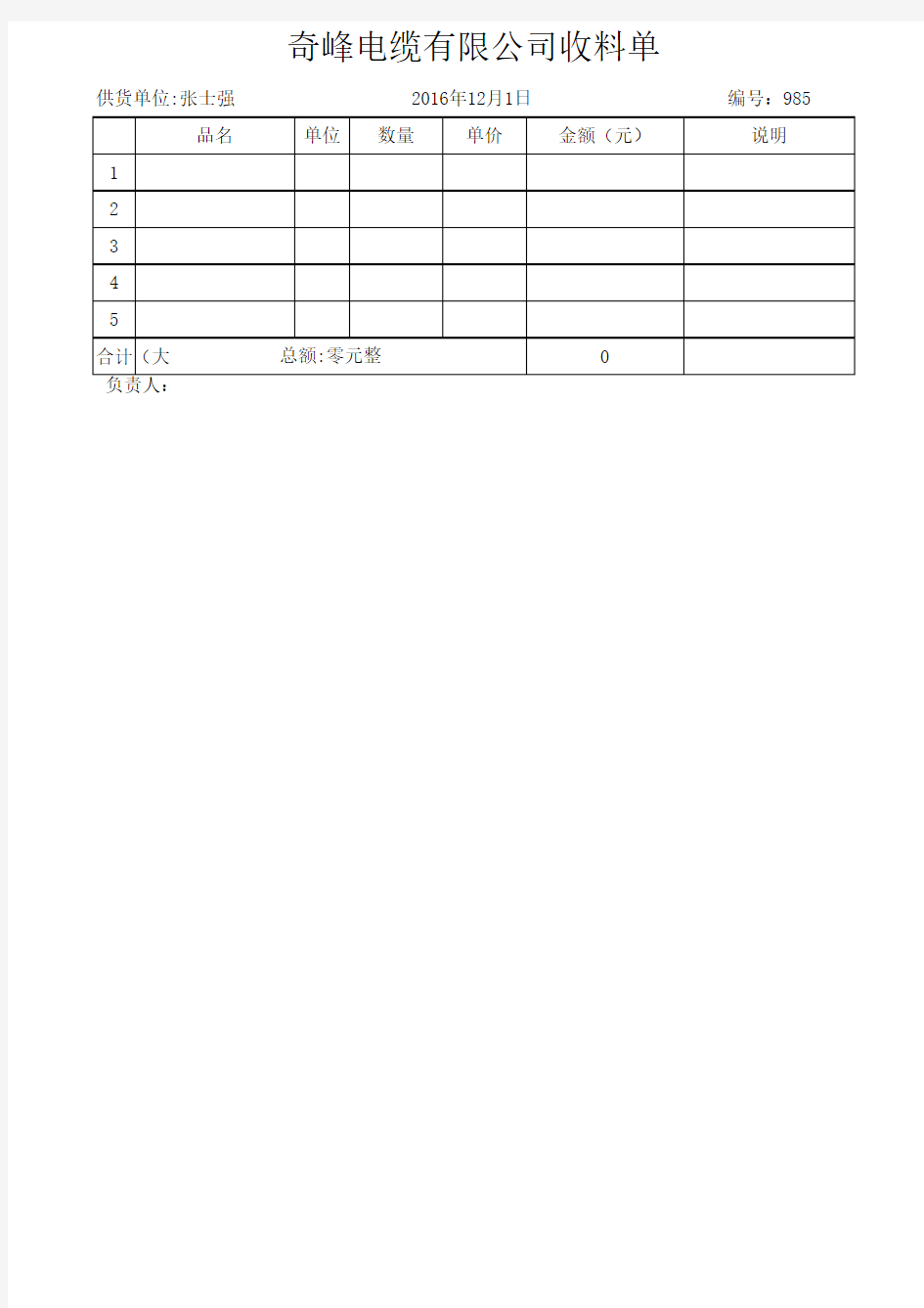 收料单(1)