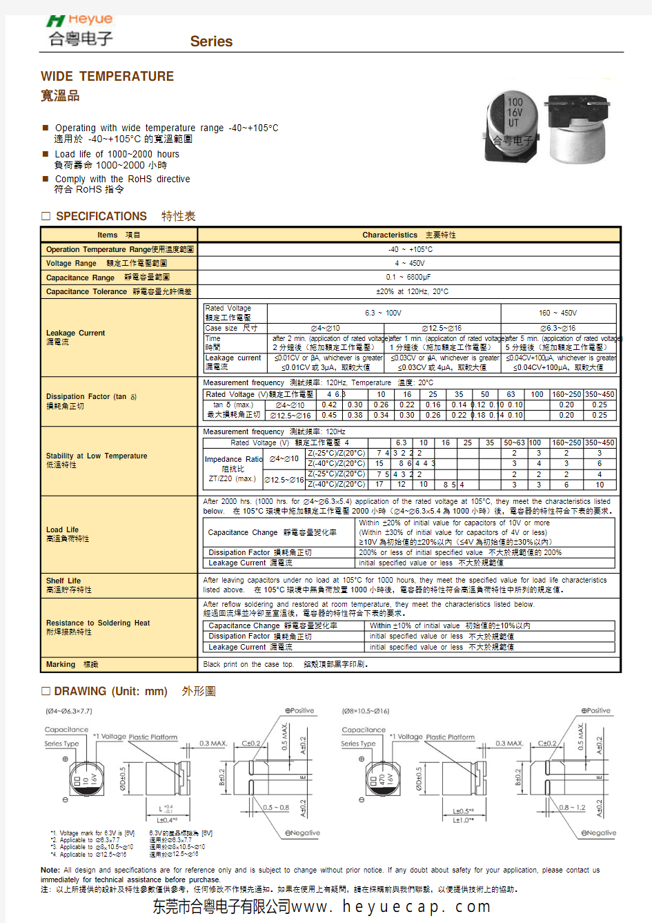 UT 贴片电解电容105℃标准品系列规格书