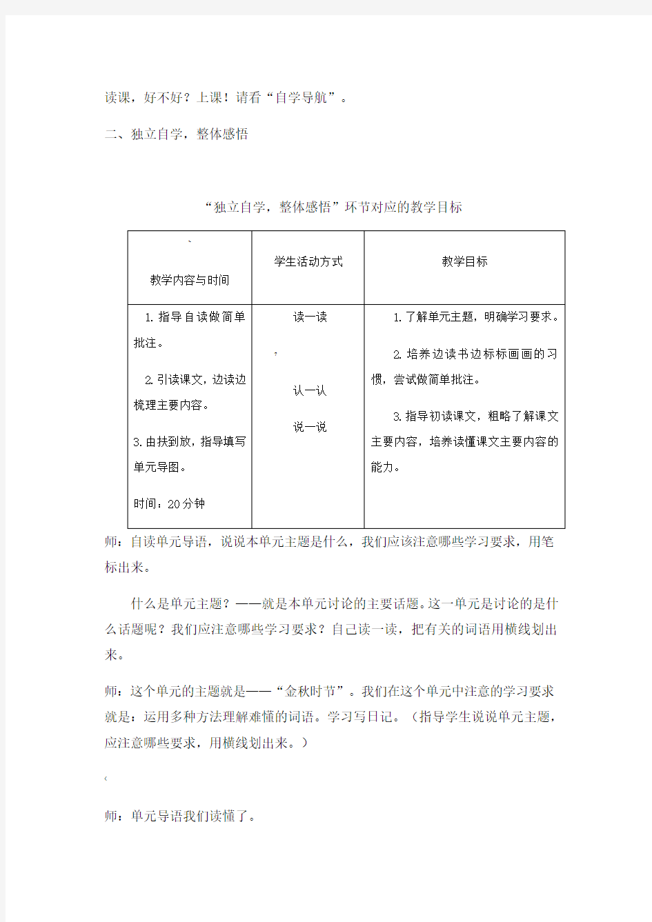 部编版三年级第二单元单元导读课教学设计