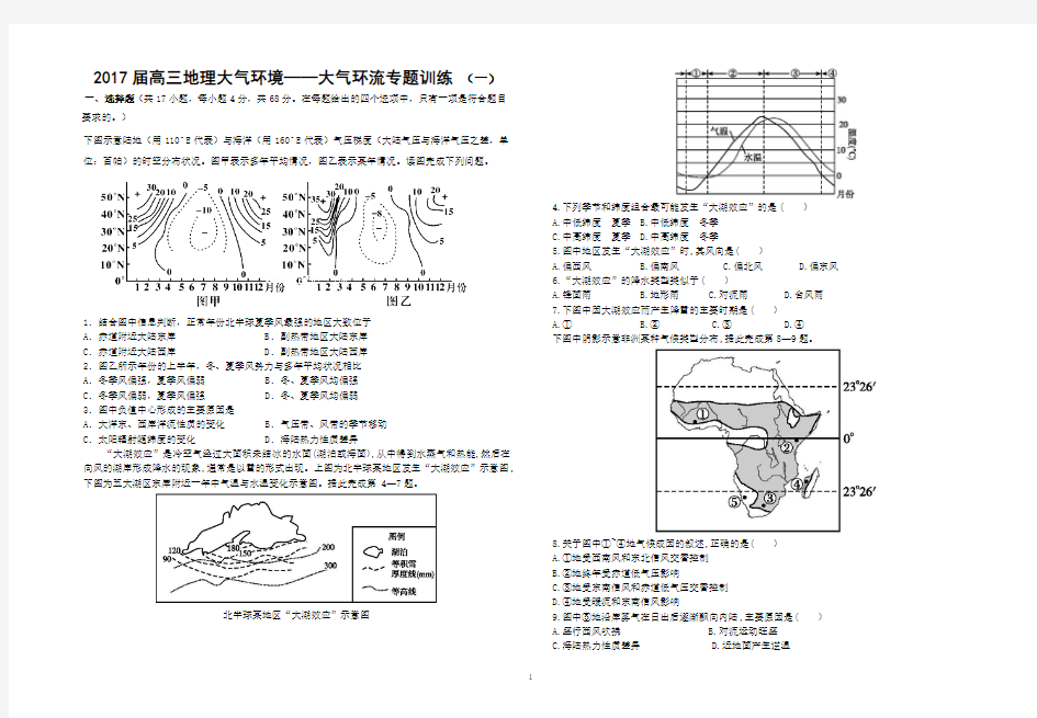 大气环流专题训练(1)