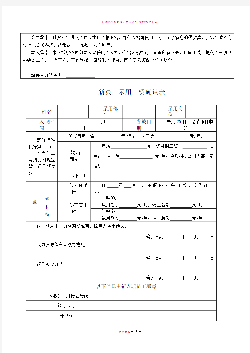 员工入职资料表格汇总50059