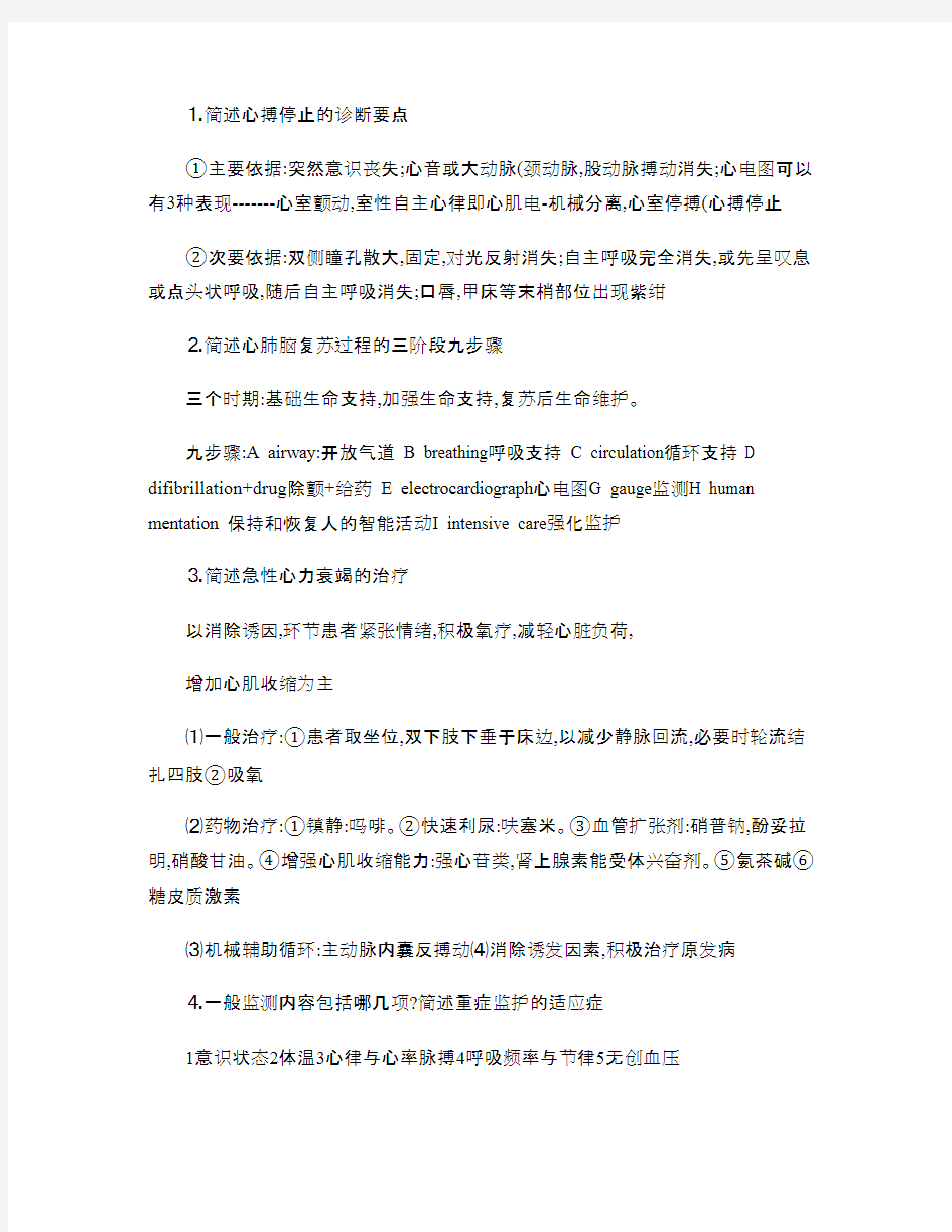 急诊与灾难医学重点以及习题(精)