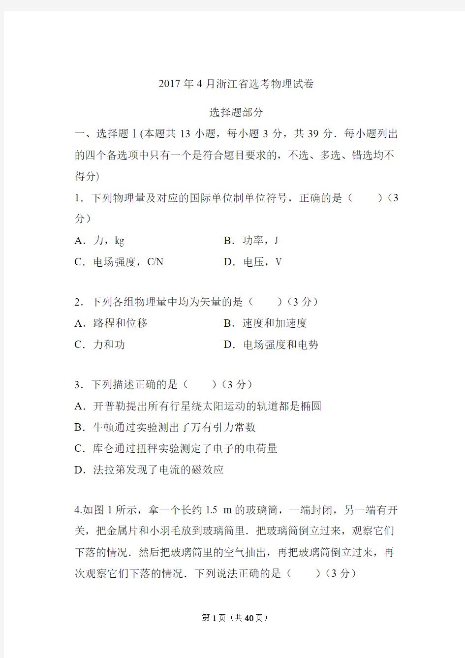 2017年4月浙江省选考物理试卷