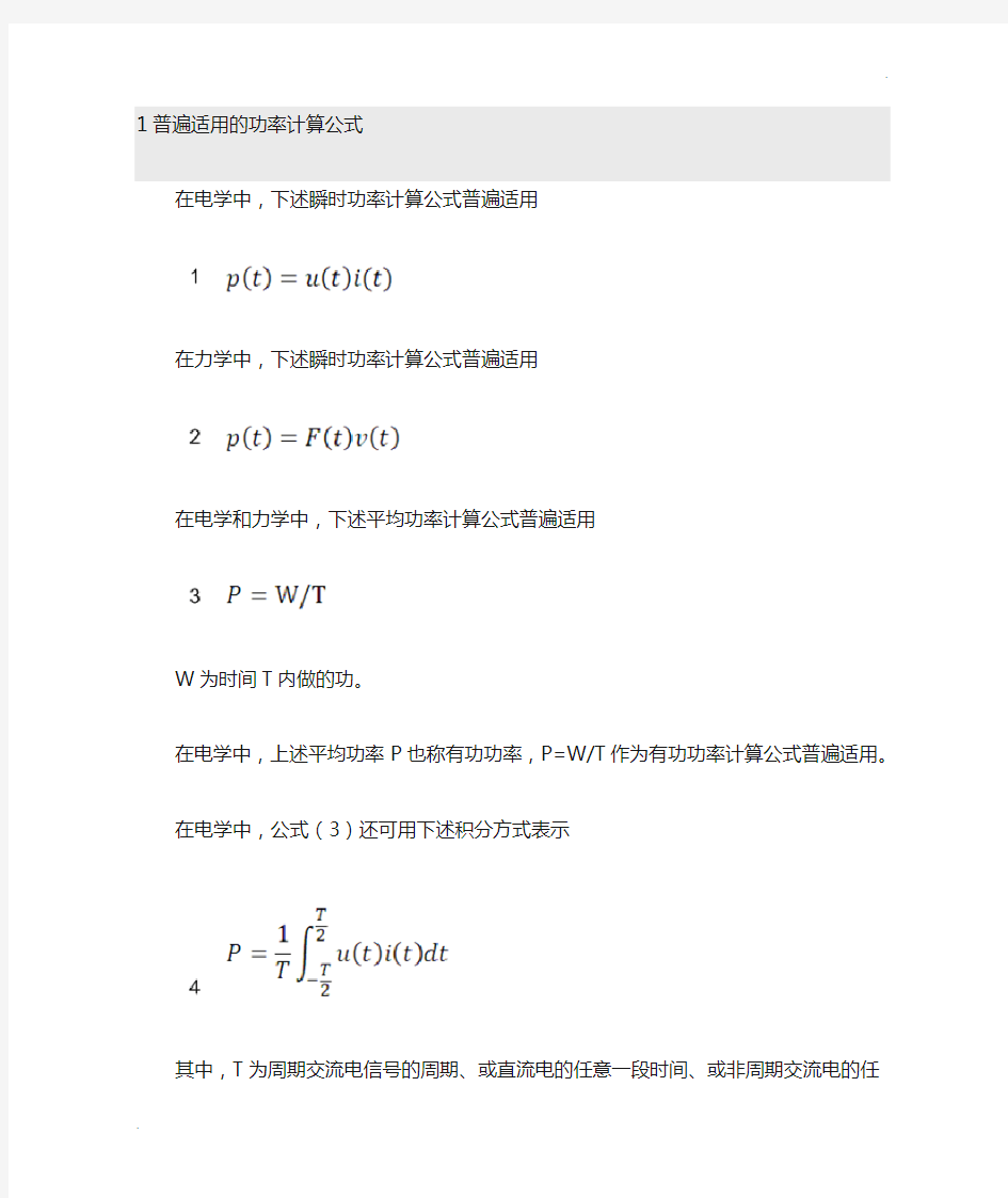 最全的功率计算公式 (2)