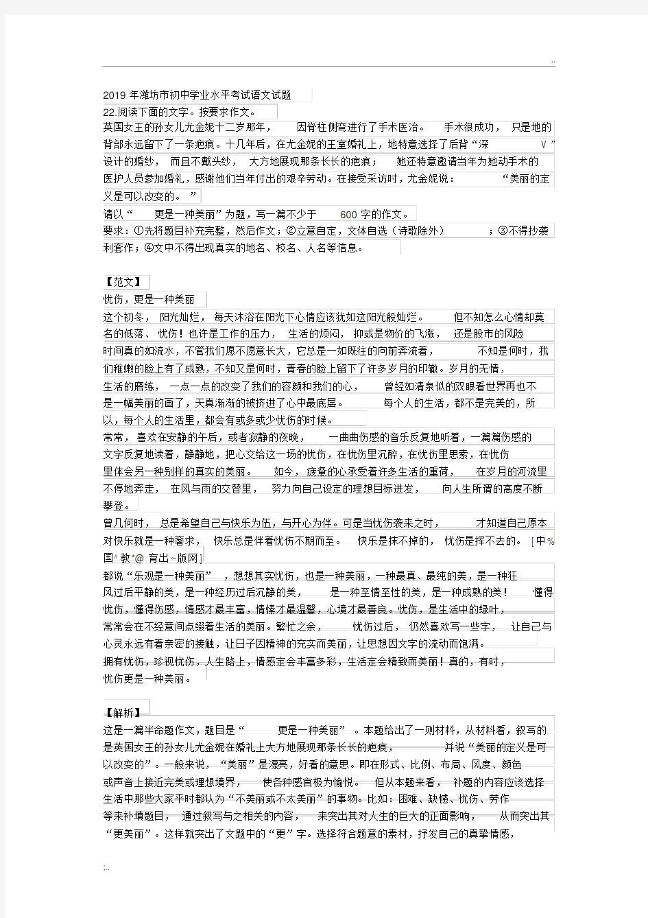 山东省潍坊市中考作文优秀范文：忧伤,更是一种美丽