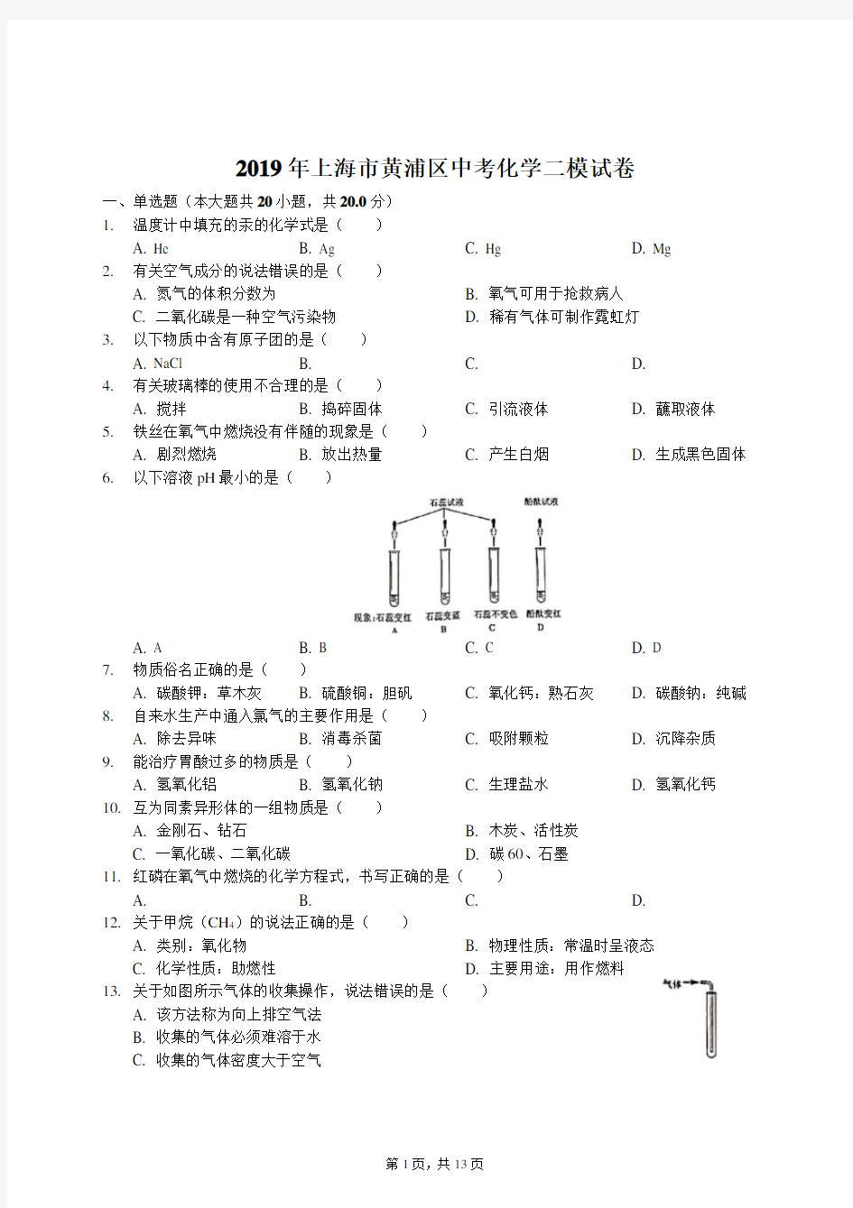 (完整word)2019年上海市黄浦区初三化学二模试卷(含解析)