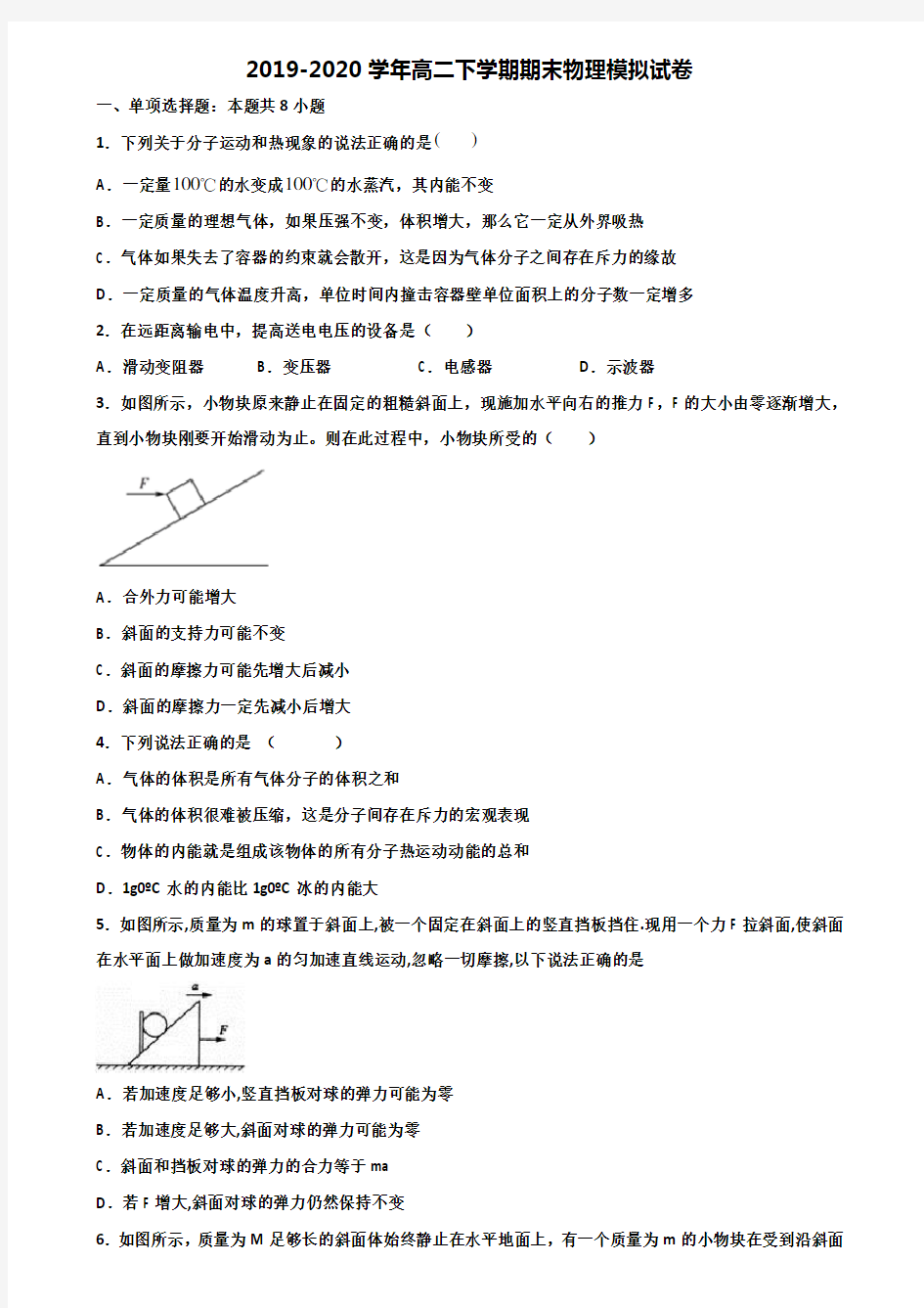 [合集4份试卷]2021天津市滨海新区高二物理下学期期末达标检测试题