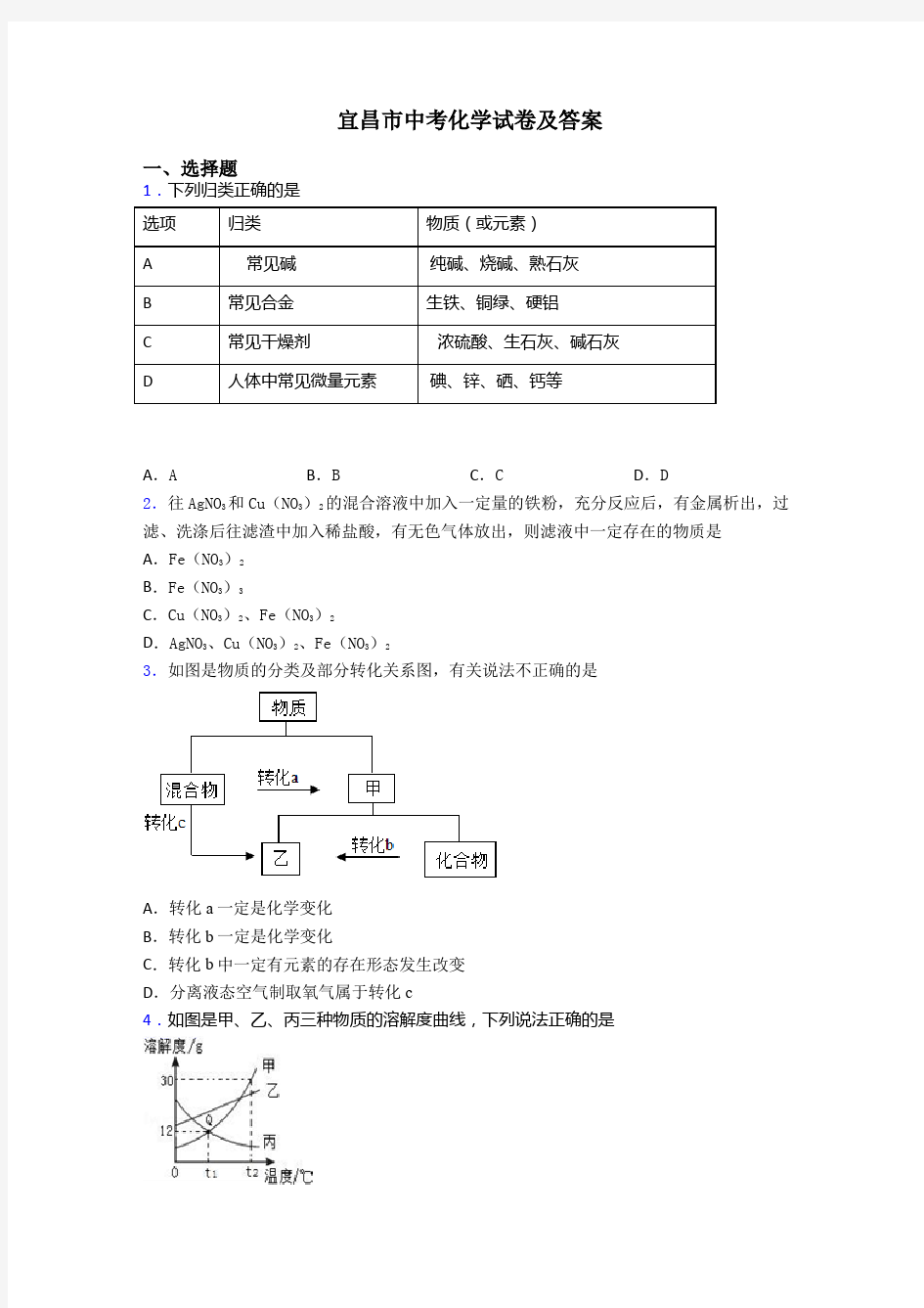 宜昌市中考化学试卷及答案