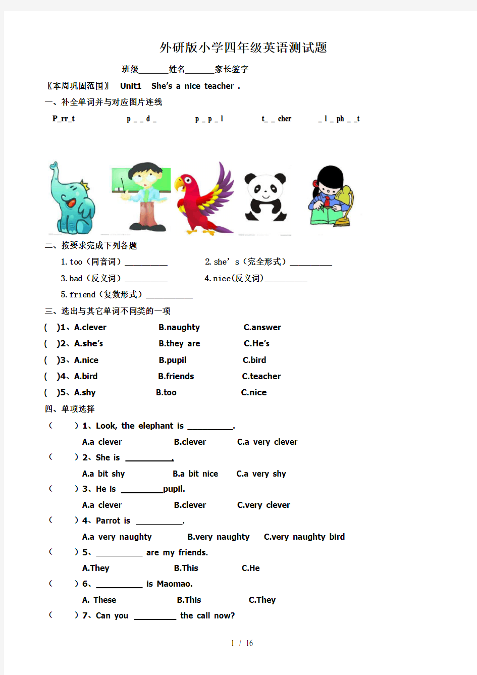 外研版小学四年级英语测试题