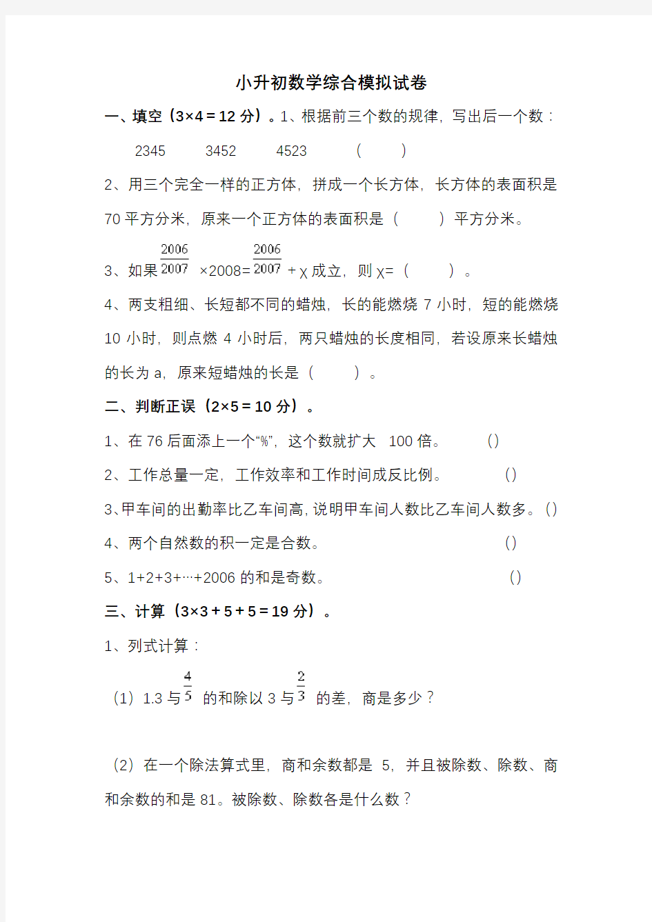 小升初数学综合模拟试卷及答案