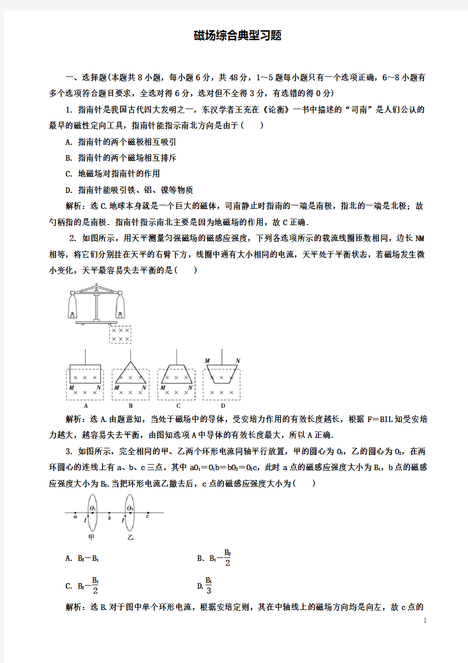 高考物理磁场精讲精练磁场综合典型习题