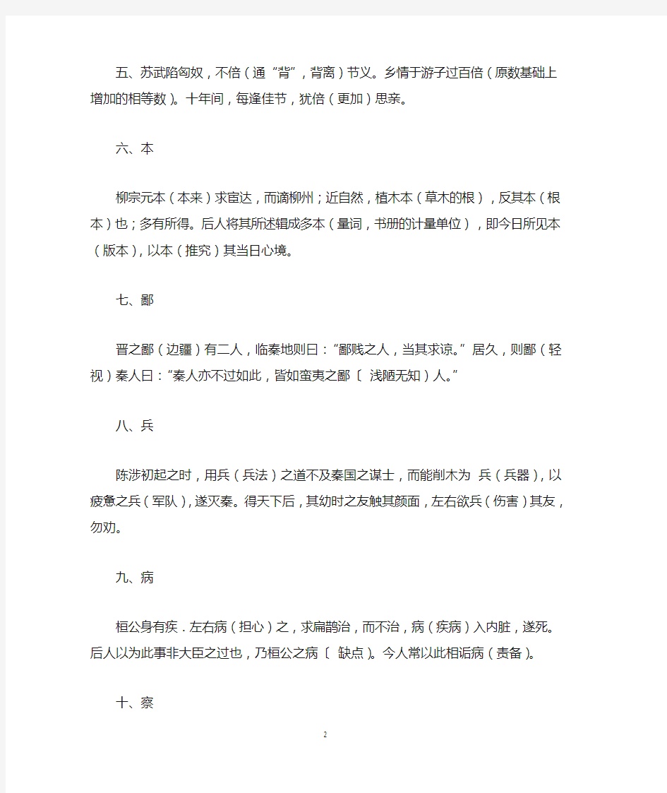 120个文言文实词小故事(老师)