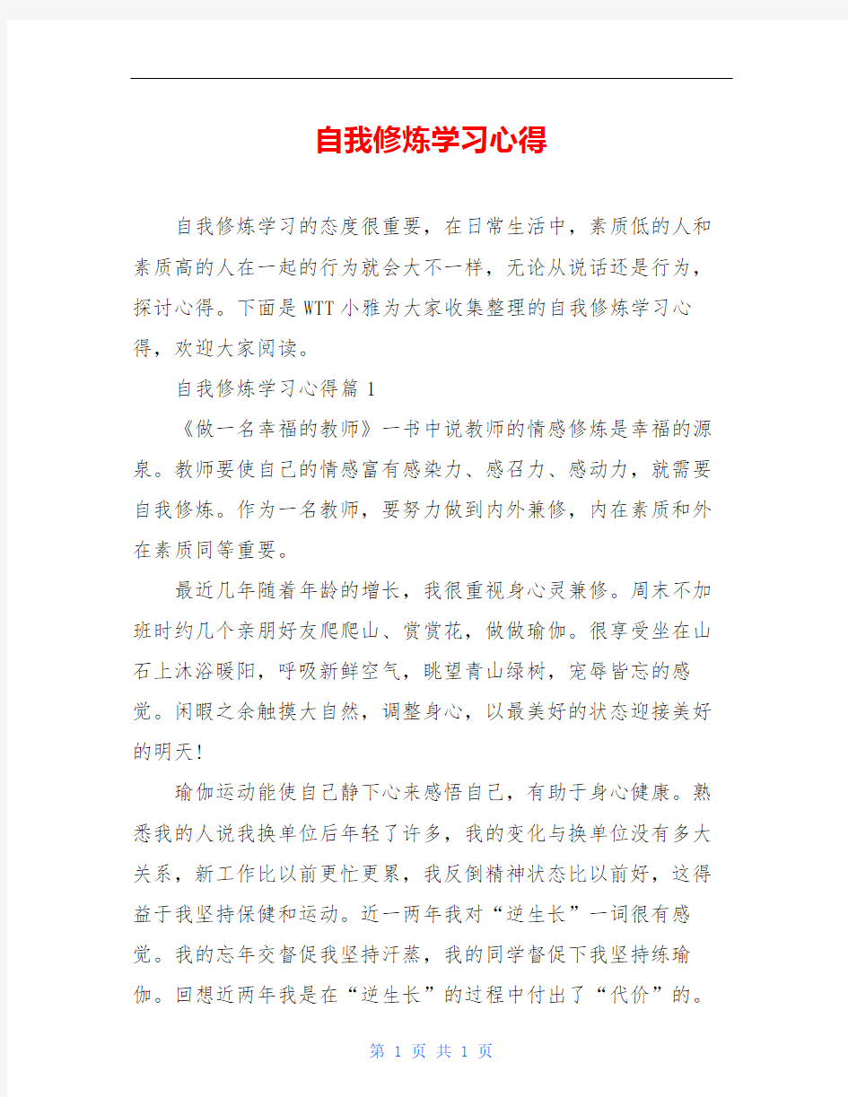 自我修炼学习心得