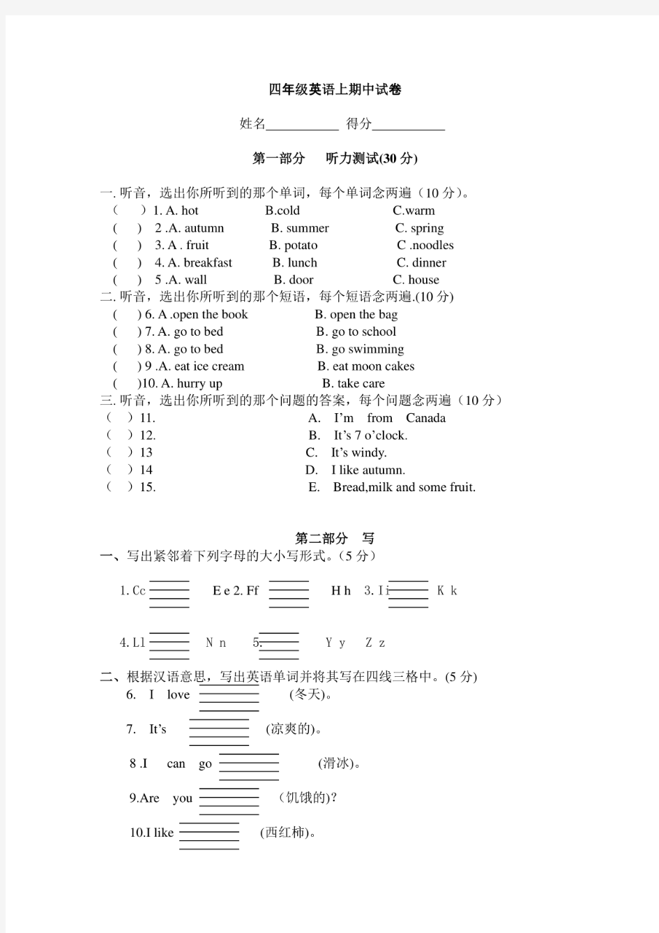 2017年川教版小学英语四年级上册期中试卷及答案