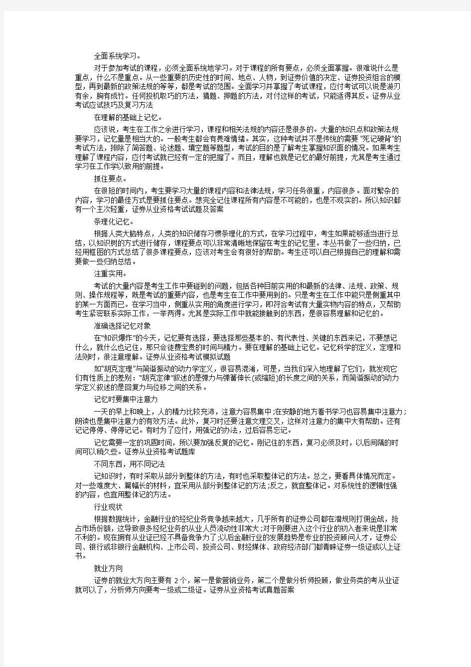 证券从业考试应试技巧及复习方法