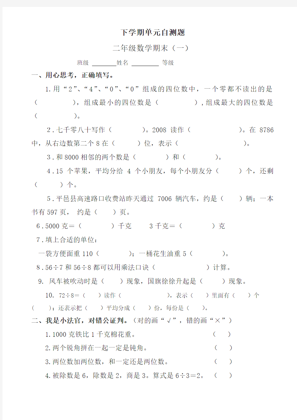 (人教版)二年级下数学期末试卷(一)-非常好