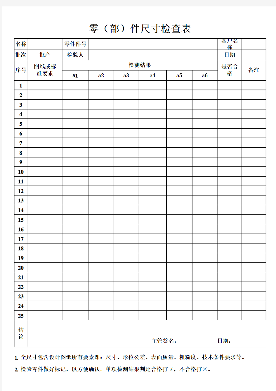 尺寸检验表