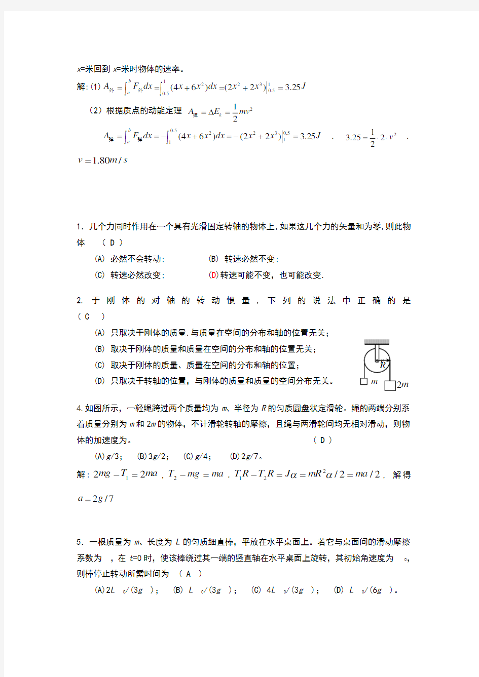 江苏大学大学物理练习册重点题