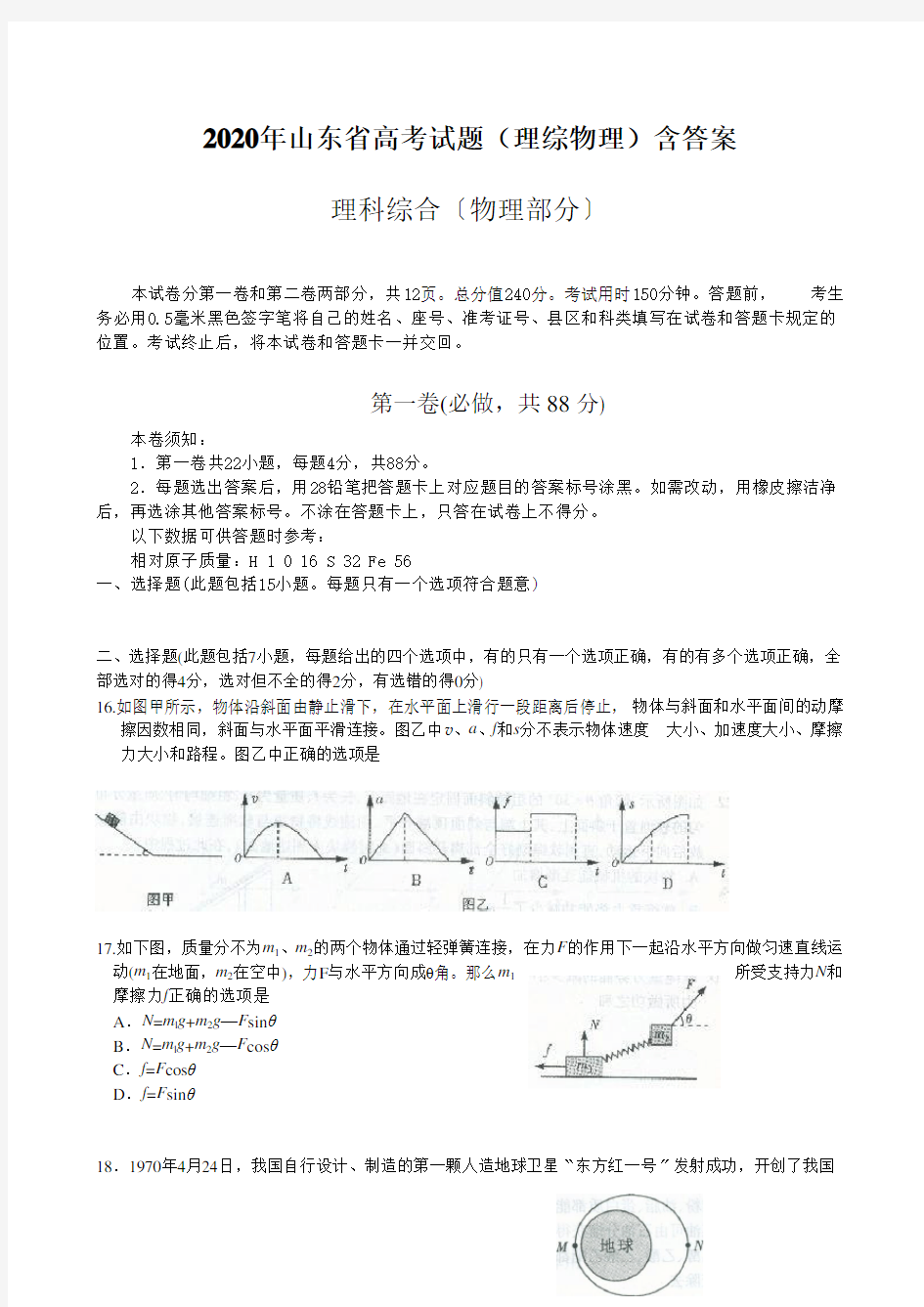 2020年山东省高考试题(理综物理)含答案