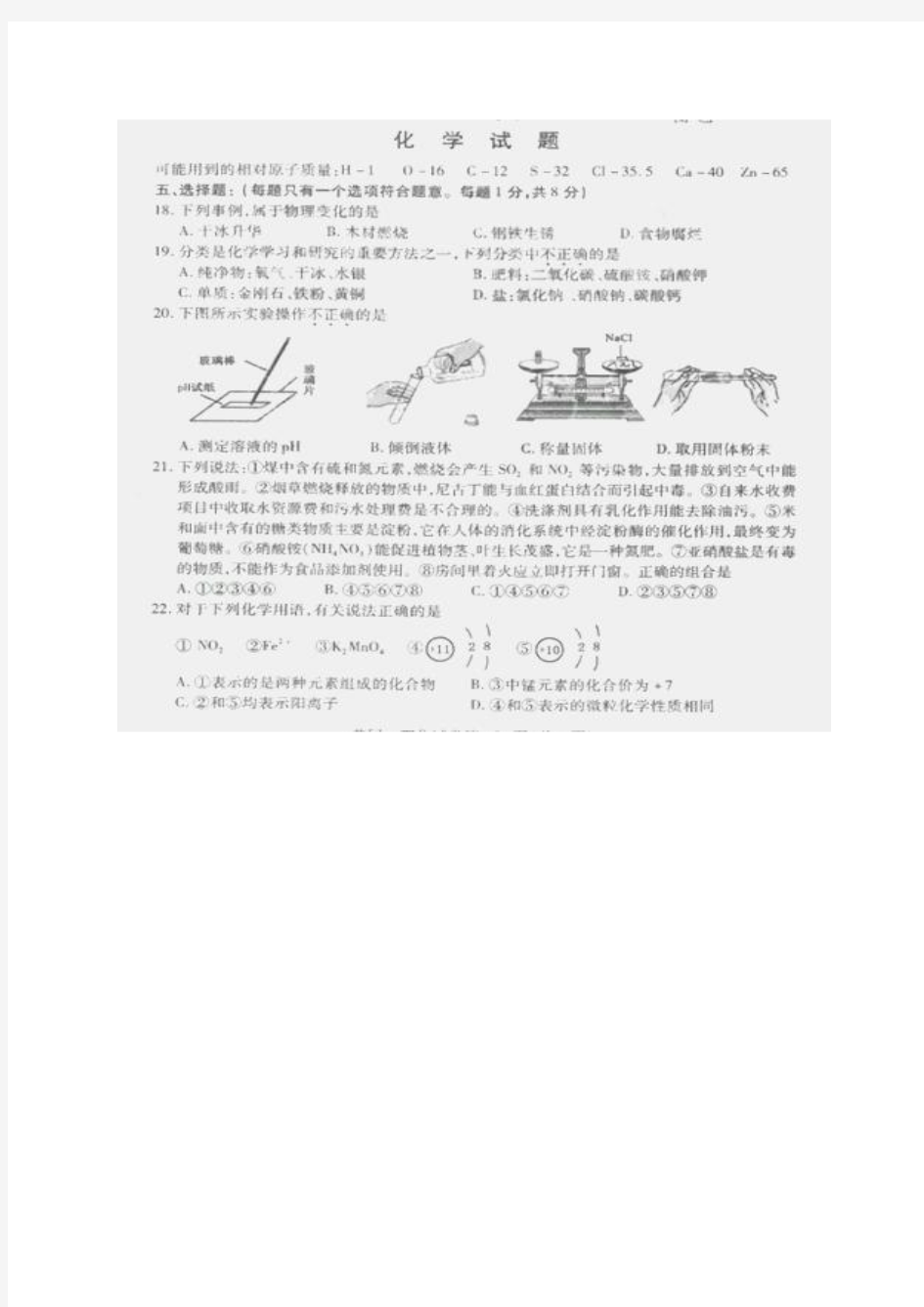 湖北省黄冈市2017年中考化学真题试题(扫描版,含答案)