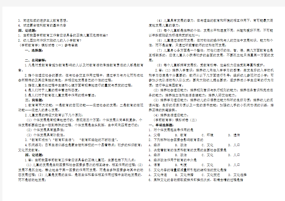 学前教育学专升本试卷