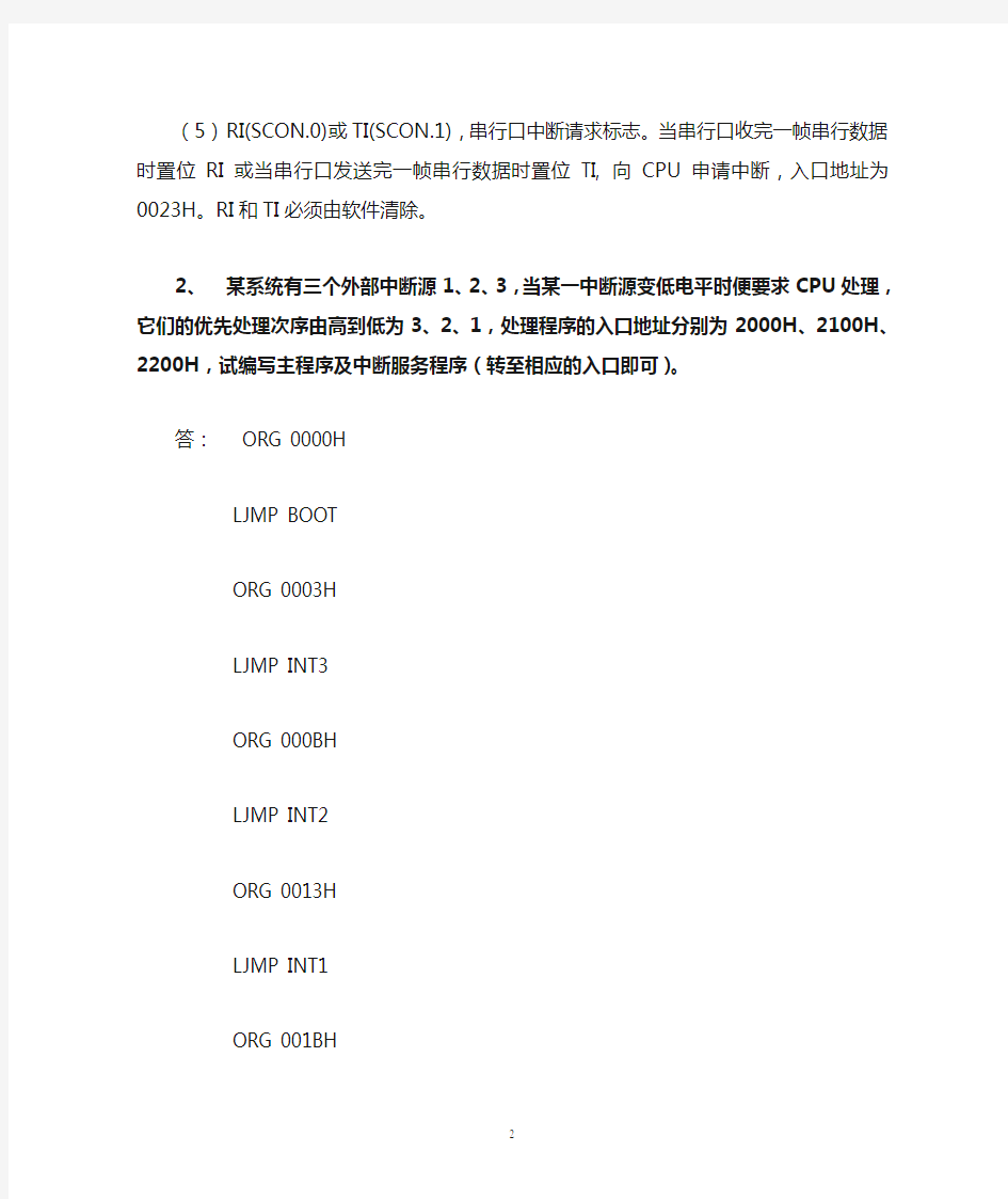 (完整版)第五章中断系统及定时计数器