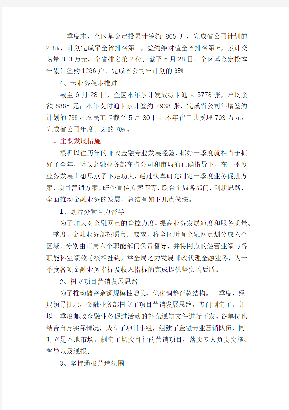 金融业务部工作总结_金融类工作总结