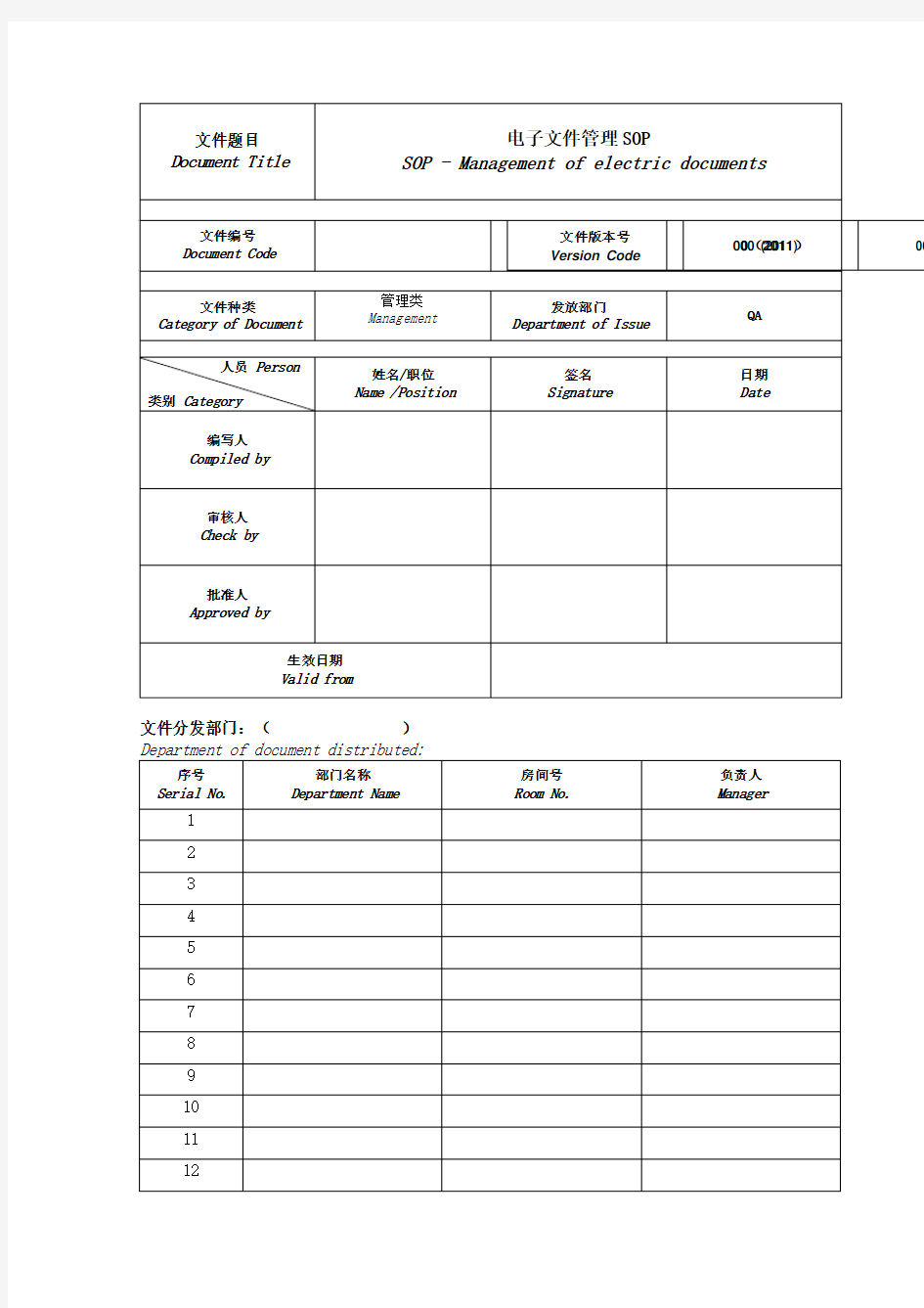 电子文件管理作业指导