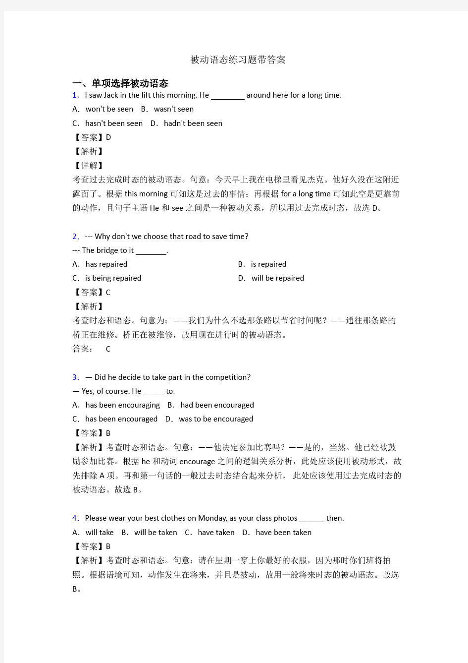 被动语态练习题带答案