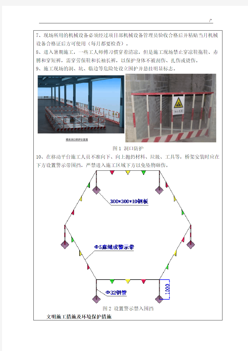 桥架安装安全技术材料