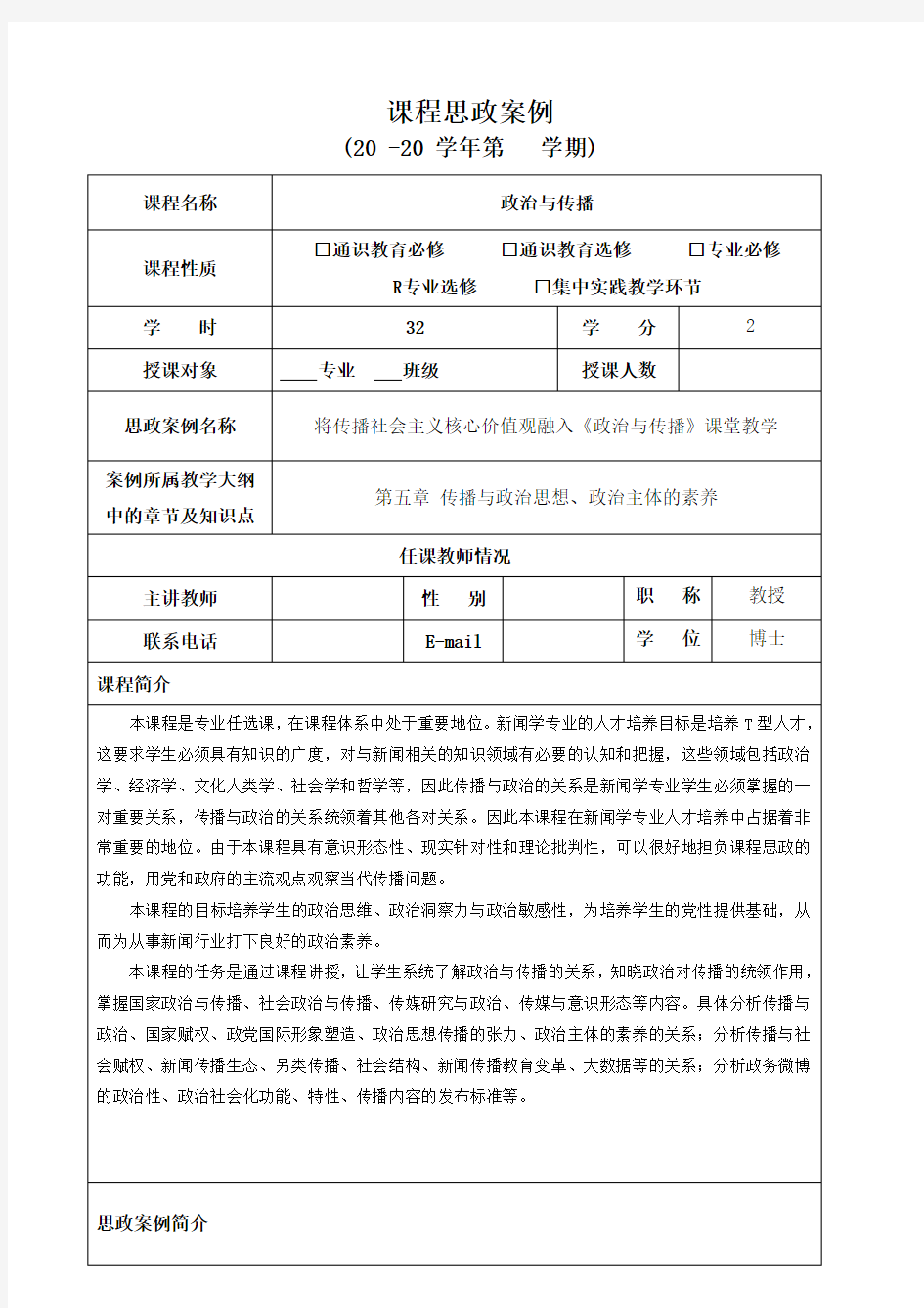 大学课程思政案例(高校课程思政案例)