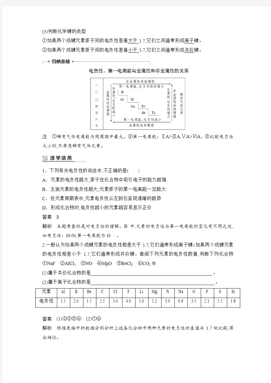 高2019届高2016级步步高高中化学选修3物质结构与性质学案第一章 第二节 第3课时